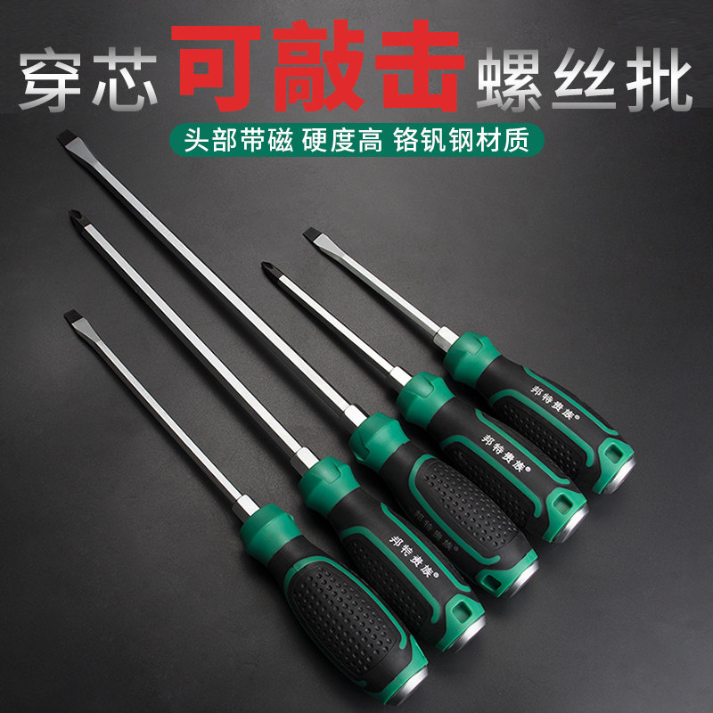 The piercing screwdriver can strike the large one-word cross through the strong magnetic plus hard long flat mouth large thickened cone screwdriver
