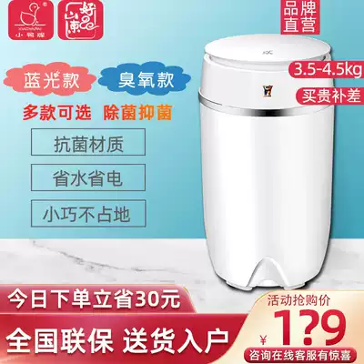 Little Duck brand Mini Washing Machine small baby children home dormitory folding underwear socks artifact semi-automatic