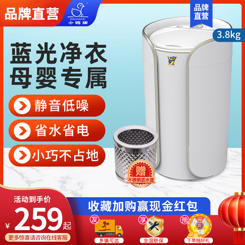 Duckling mini-washing machine semi-automatic single-tube mothers and baby baby underwear housewashing