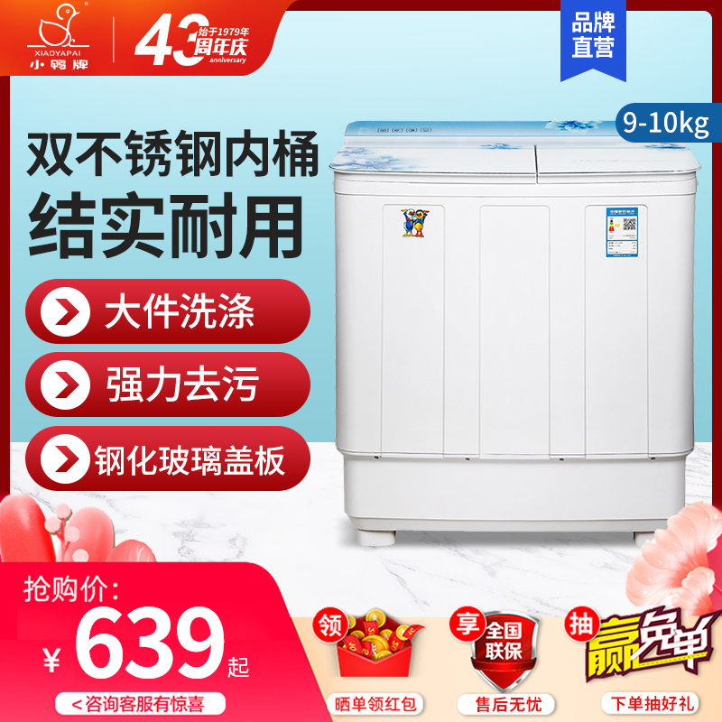 Duck brand semi-automatic washing machine household 10kg large-capacity double-slot cylinder double-cylinder bar rental dormitory with spin-drying
