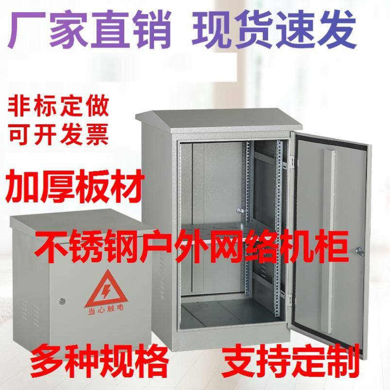 Double-sided outdoor box server standard vertical thickening factory direct sales outdoor stainless steel network cabinet dustproof 9u