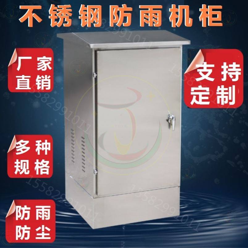Outdoor stainless steel distribution box network cabinet 12U outdoor waterproof weak current box switch amplifier cabinet equipment cabinet