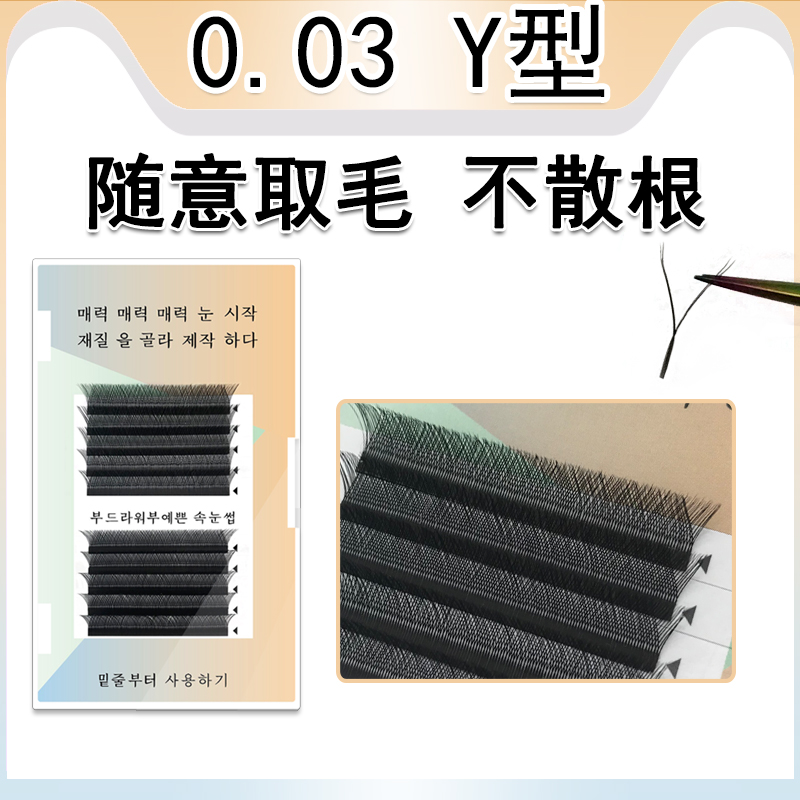 0 03Y-type eyelash grafting love net weaving wind-blown air-feeling yy false eyelashes are soft and natural and thick