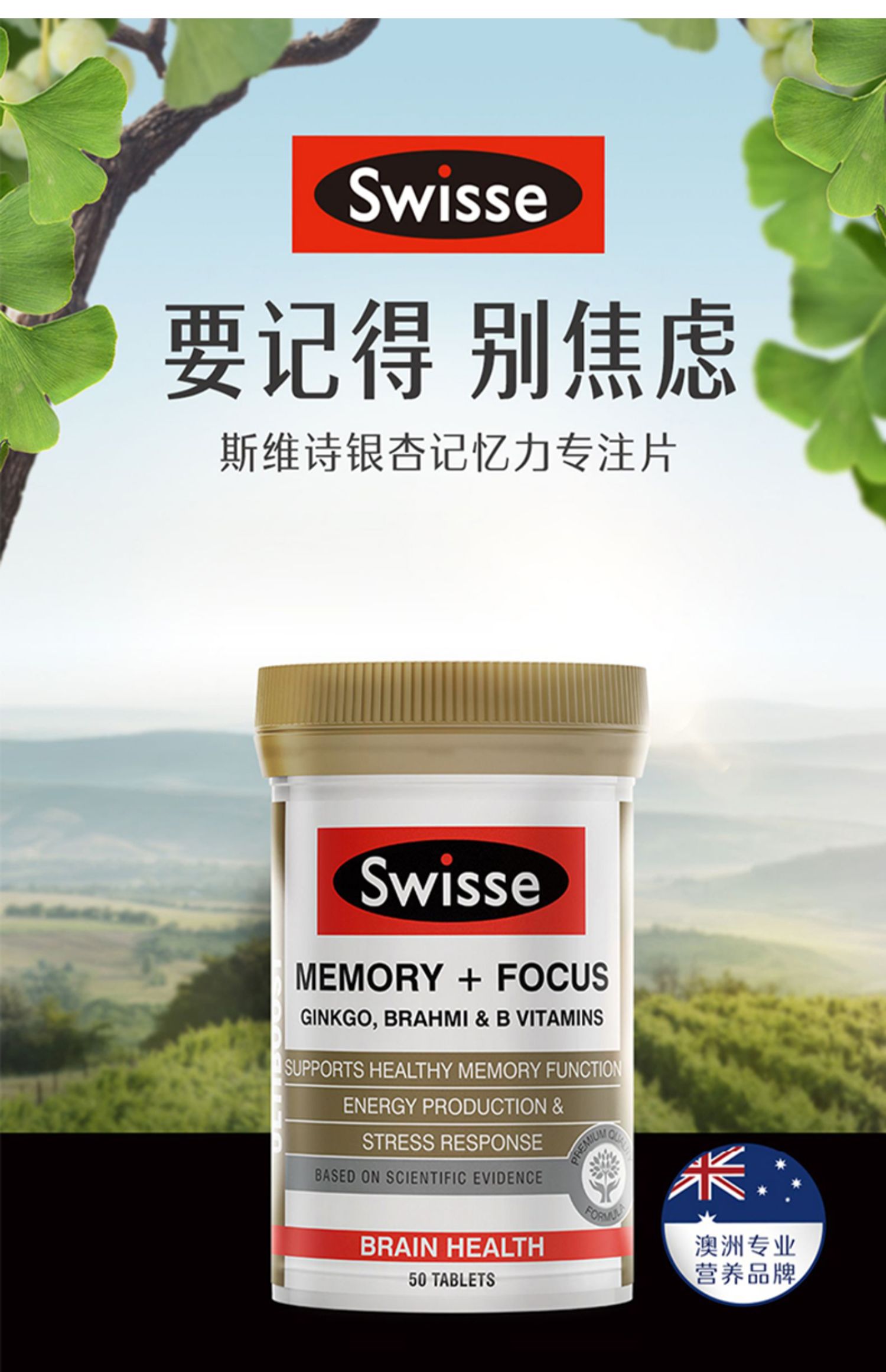 Swisse斯维诗银杏精华记忆力片