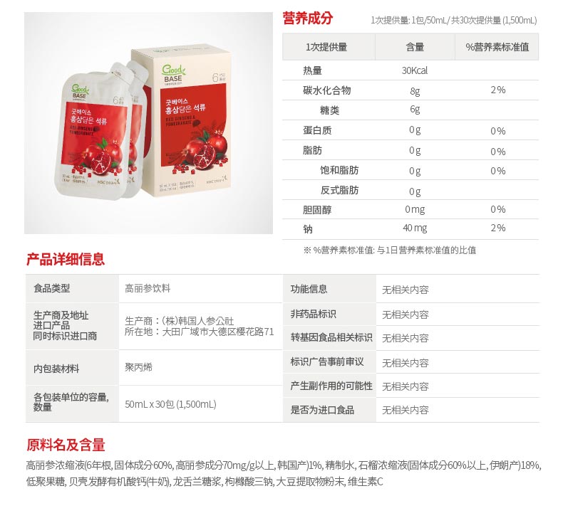韩国原装进口 正官庄 6年根高丽参 石榴浓缩液 50ml*30包 图3