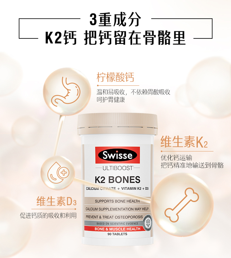 澳洲Swisse斯维诗维生素K2钙片