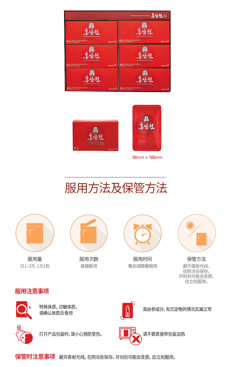 韩国进口 正官庄牌 高丽参6年根红参液 50ml*60包 礼盒装 图9