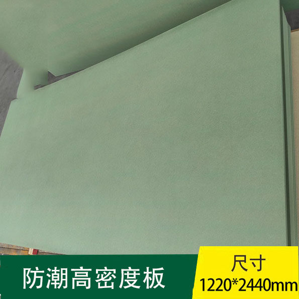 Moisture-proof high-density board 15 cm MDF moisture-proof green sheet E1 Moisture-proof Australian pine board carving mildew-proof waterproof