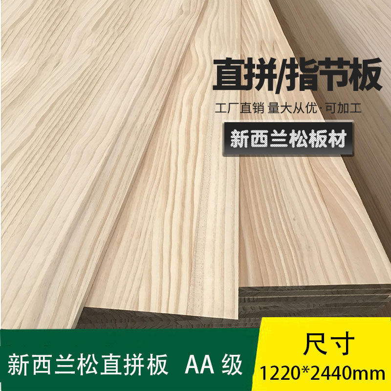 New Zealand pine E0 level straight splicing board finger joint board solid wood integrated board radiata pine splicing board overall cabinet board