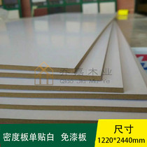 Paint-free board double-sided whiteboard MDF board Opine board medium density Board white paper patch panel hot-selling furniture board