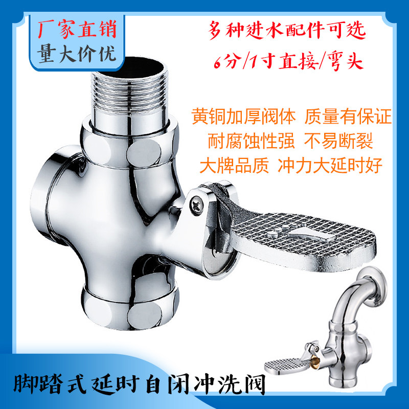 Toilet Foot Pedal Valve Foot Pedal Flushing water valve squatting pan flushing valve switch Large urinal time-lapse valve