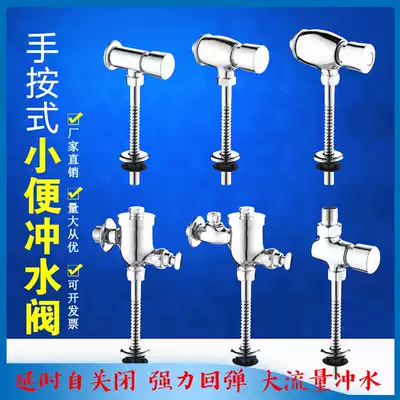 Urinal Hand-pressed delay self-closing flushing valve Powder room Surface-mounted concealed urinal switch Valve accessories Elbow