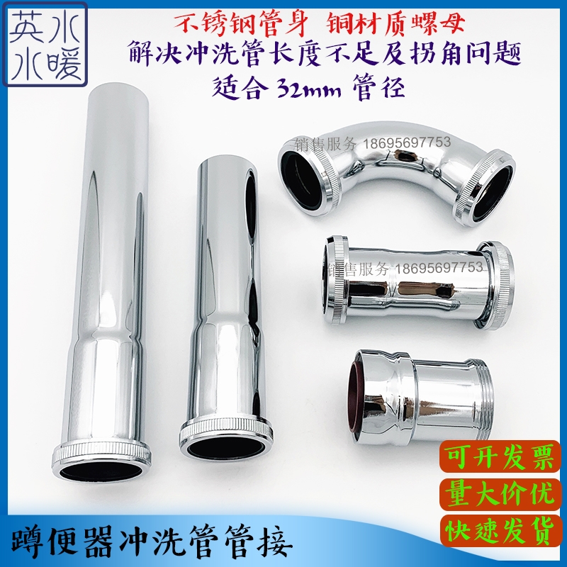 Flushing valve drain pipe connection fitting 90 degree elbow 1 inch 32 flush water pipe extension joint double nut lengthened tube