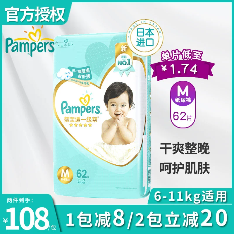 Pampers Japan nhập khẩu tã giấy cấp 1 dành cho trẻ sơ sinh, nam và nữ, tã siêu mỏng thoáng khí M62 viên - Tã / quần Lala / tã giấy