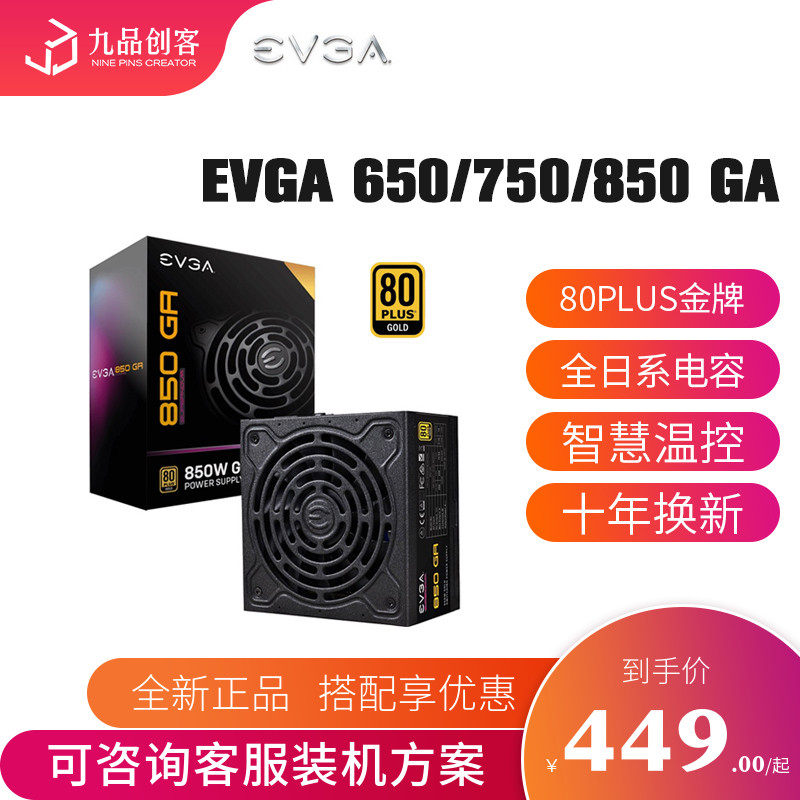 EVGA Ayvik 750GA 1000G5 850650 W gold medal full module mute power desktop computer