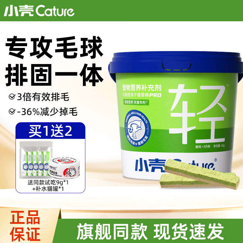 Xiaoke Xiaorensheng Pro Upgraded Cat Grass Stick Freeze-Dried Cat Hairball Tablets Hairball Paste Solid Hairball Remover Cat Snacks