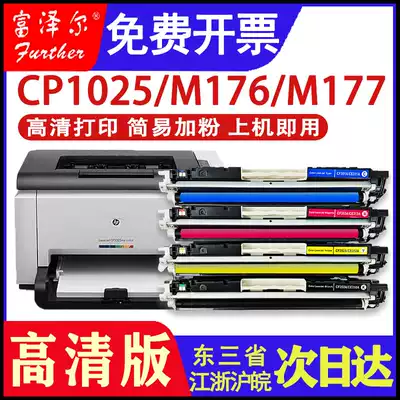Applicable HP CP1025 toner cartridge m176n hp126a 130a printer ink cartridge toner m177fw cf350a m175 ce3