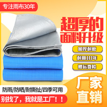 Thickened waterproof tarpaulin outdoor plastic rainproof cloth tarpaulin sunshade cloth colored strip cloth sunscreen canopy insulation