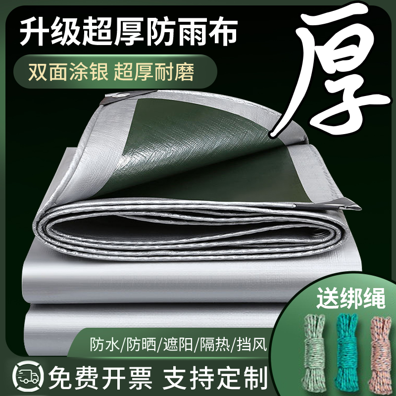 OUTDOOR RAIN CLOTH WATERPROOF CLOTH TARPAULIN CANVAS WATERPROOF SUN PROTECTION THICKENED SHED CLOTH SUN INSULATION CANOPY CLOTH OIL CLOTH-TAOBAO