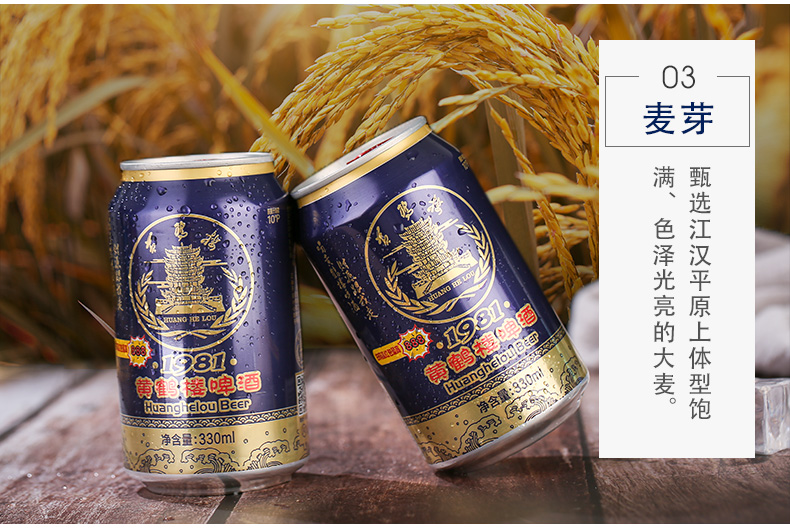 黄鹤楼 醇厚型啤酒 10度 330ml*24听 图5