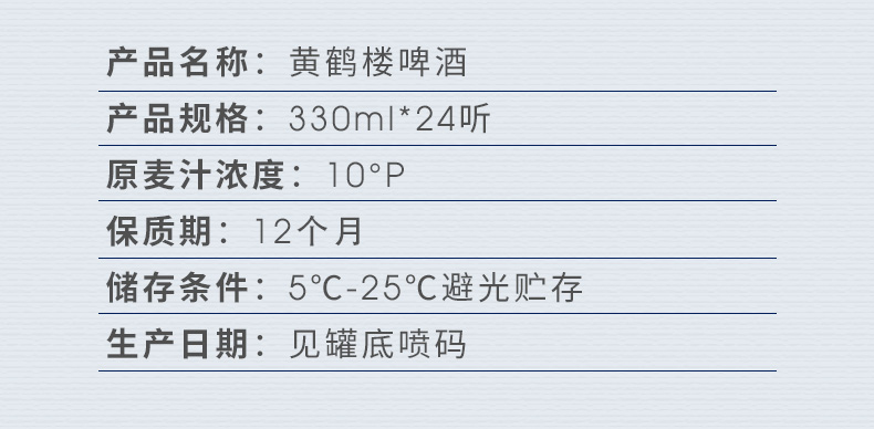 黄鹤楼 醇厚型啤酒 10度 330ml*24听 图2