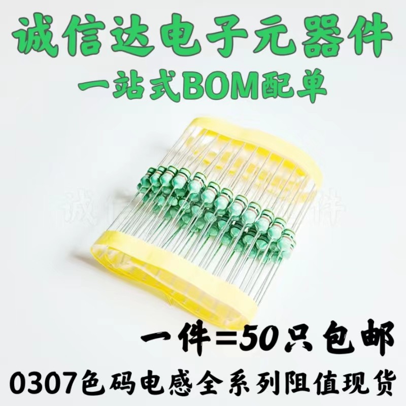 0307色环电感0.47uH/4.7uH/47uH/470uH色码电感器nH直插插件1/4W