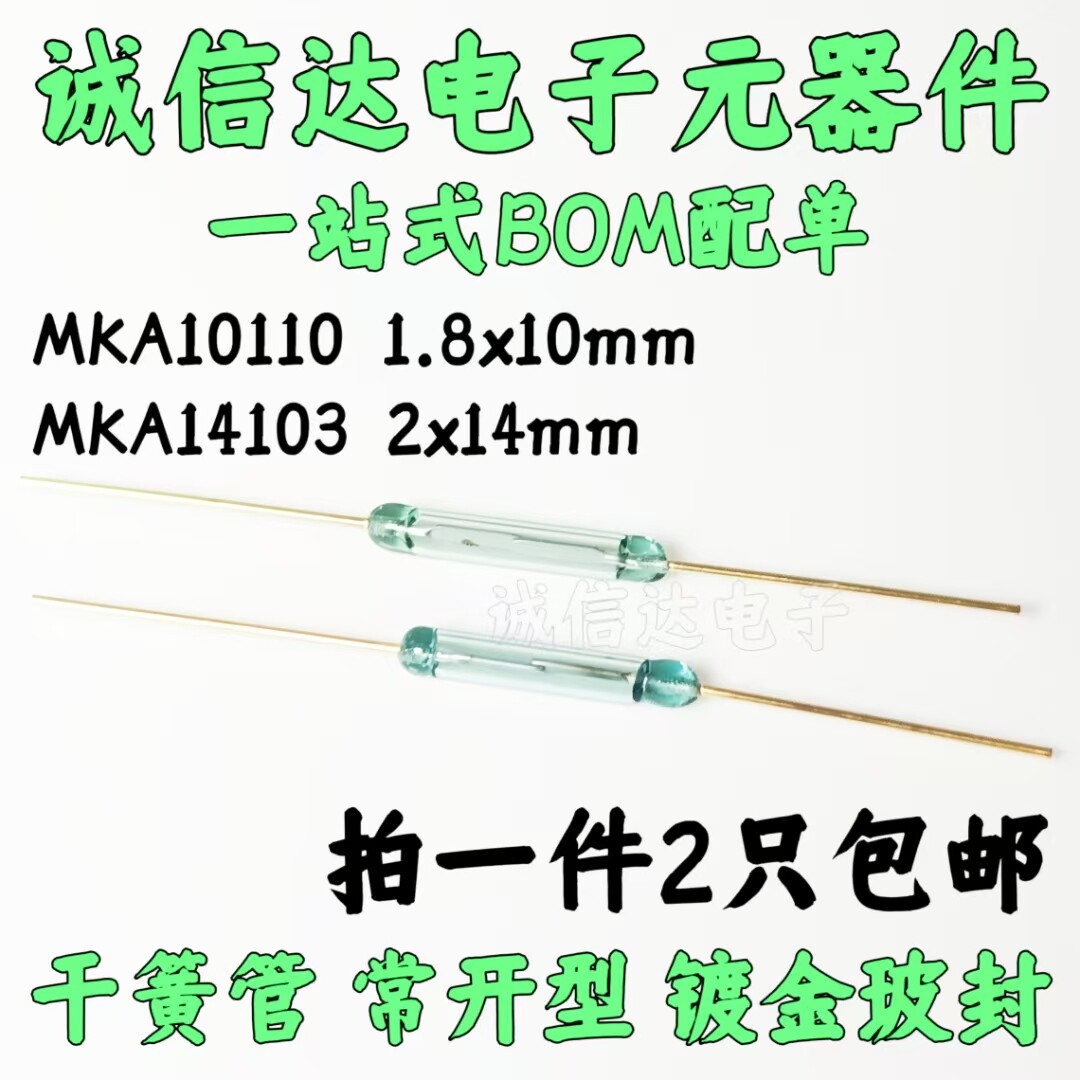 MKA-10110 MKA-14103干簧管 常开玻封型 抗振磁控磁性磁感应开关