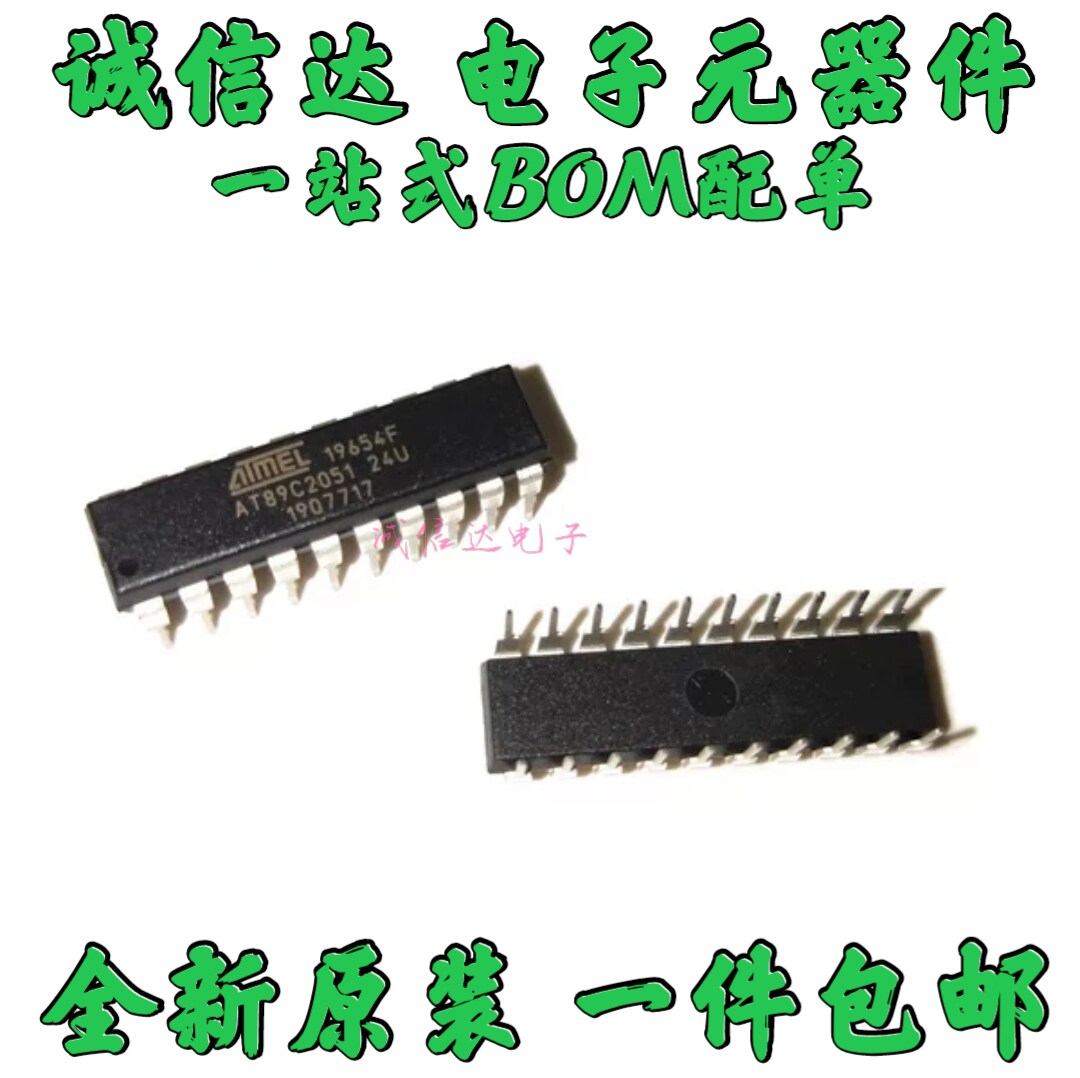 AT89C2051-24PU 直插 DIP-20 微控制器芯片 全新原装正品 现货