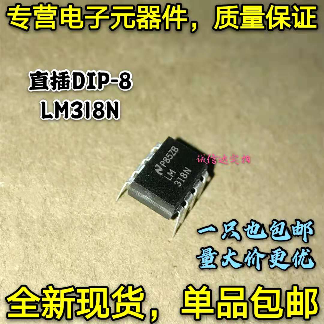 全新包邮 LM318 LM318N 直插DIP-8 338N 集成电路芯片 现货可直拍