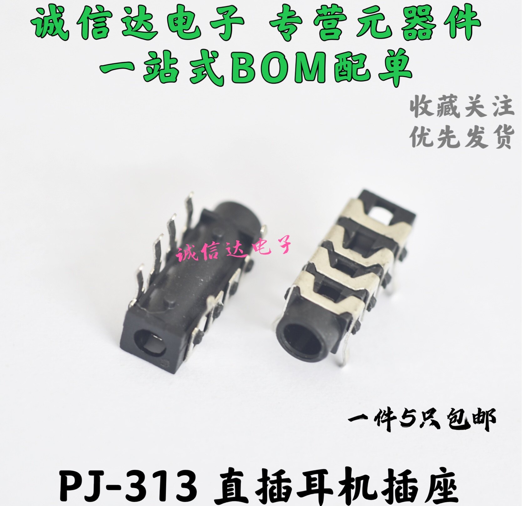 PJ-313B 四段 插脚 4节3.5耳机插座 MP345音频 四极道插座 5个