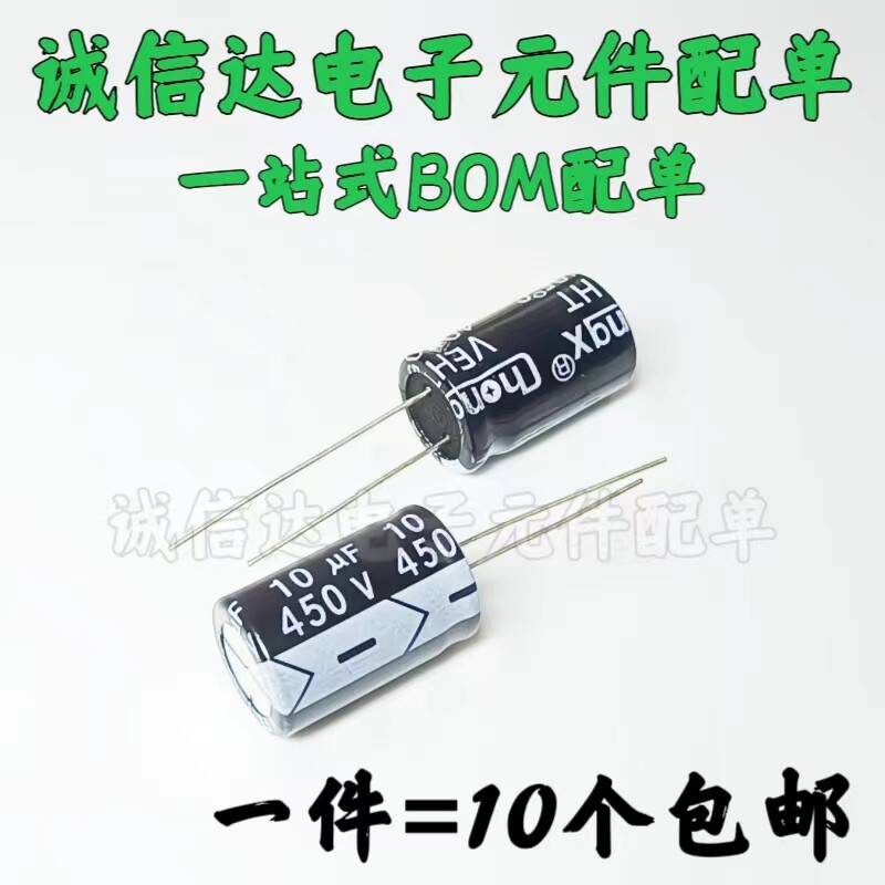 直插电解电容 450V/10UF 体积13*21MM 10微法 450伏（10个）