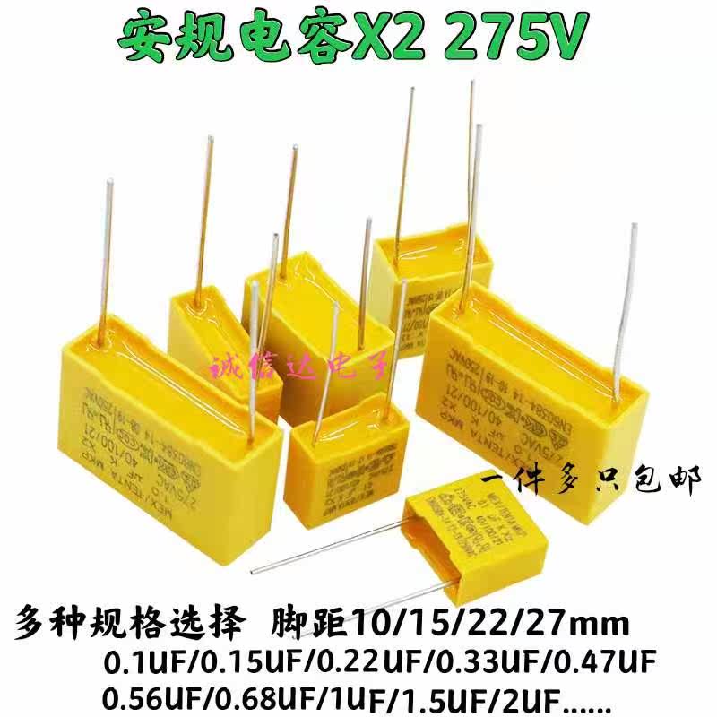安规电容 0.47UF 0.1uf/0.22/0.33/0.68/1UF X2校正电容 275V 104