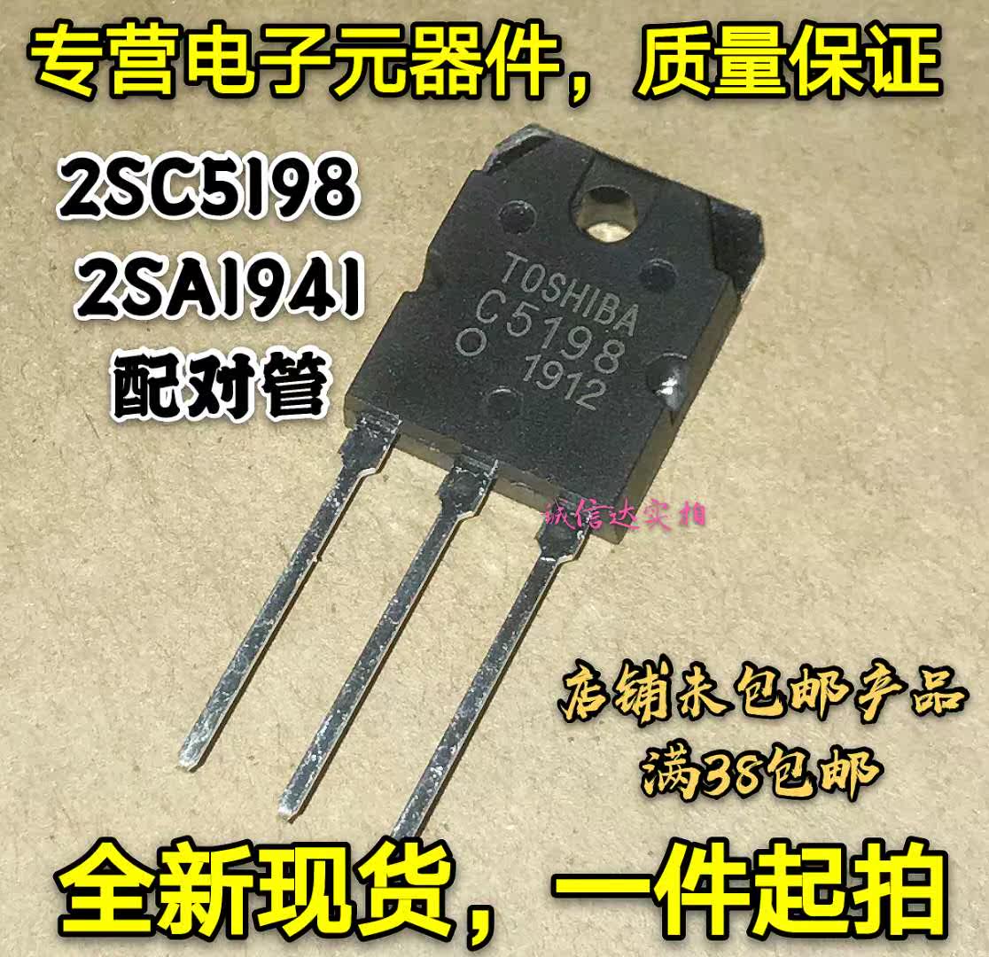 全新包邮 C5198 A1941 2SC5198 2SA1941 大功率音频功放配对管