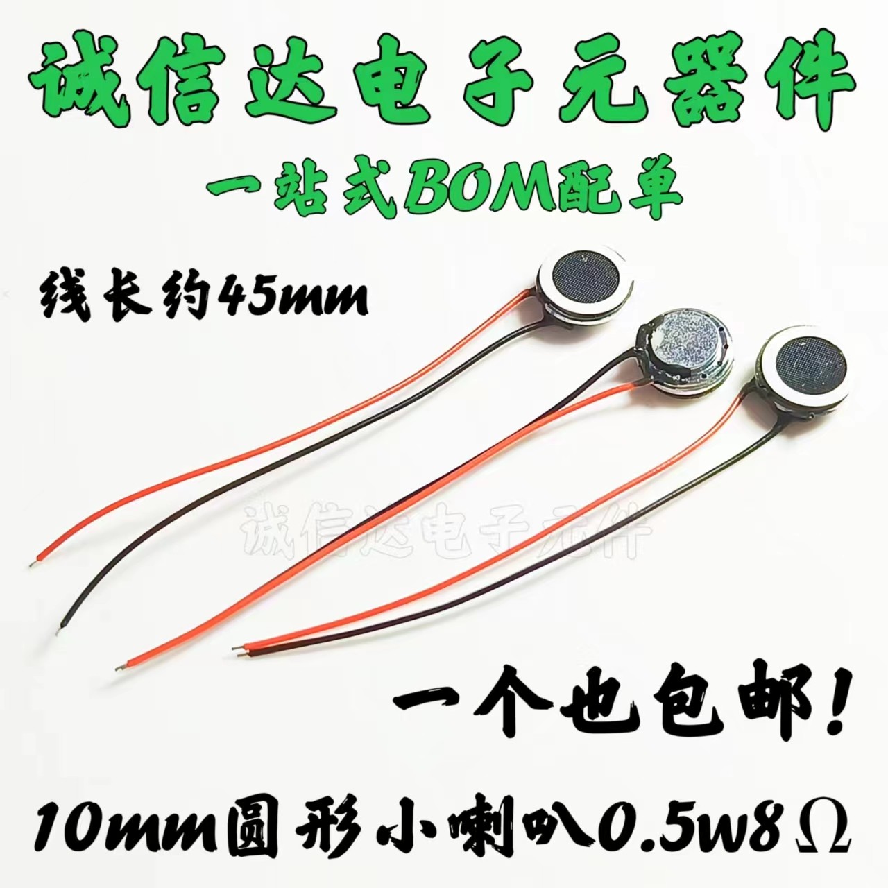 10MM直径圆形小喇叭 8欧0.5W 8R玩具蓝牙手机带线微型小扬声器