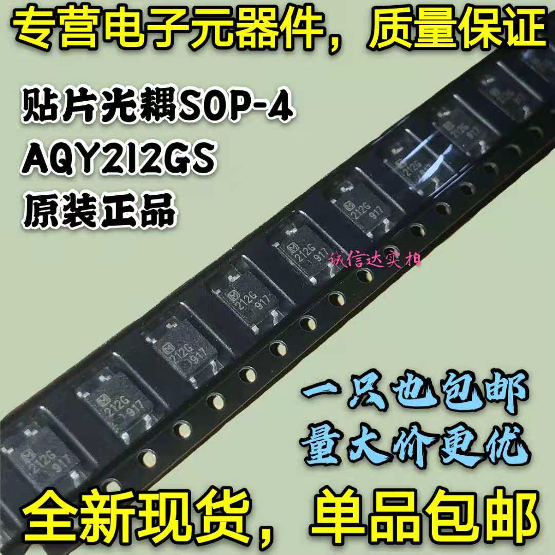 全新原装 AQY212GS AQY212G 贴片SOP-4 光耦固态继电器 AQY212GSX