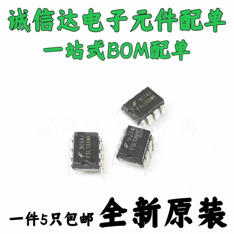 FSL116HR/LR DIP8 芯片直插式电子元件现货供应 FSL系列IC芯片 多种型号可选