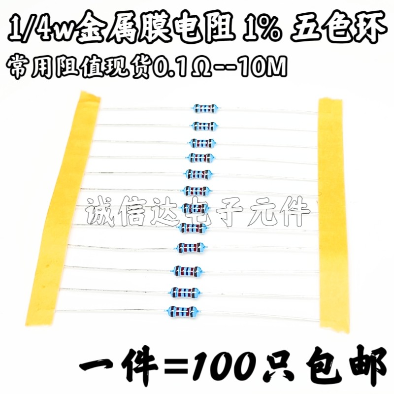 1/4W金属膜电阻 10R 12 15 24 39 47 51 68 100R 欧姆1%精密0.25W
