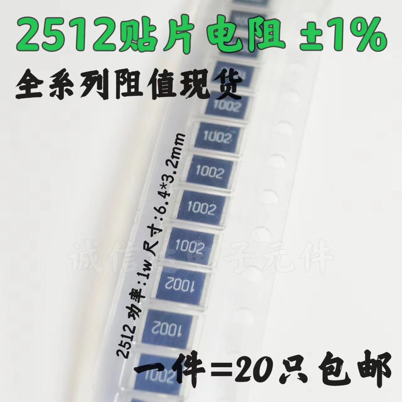 贴片电阻2512 1% 1R欧姆 1.1R 1.2R 1.3R 1.5R 1.6R 1.8R 2R 2.2R