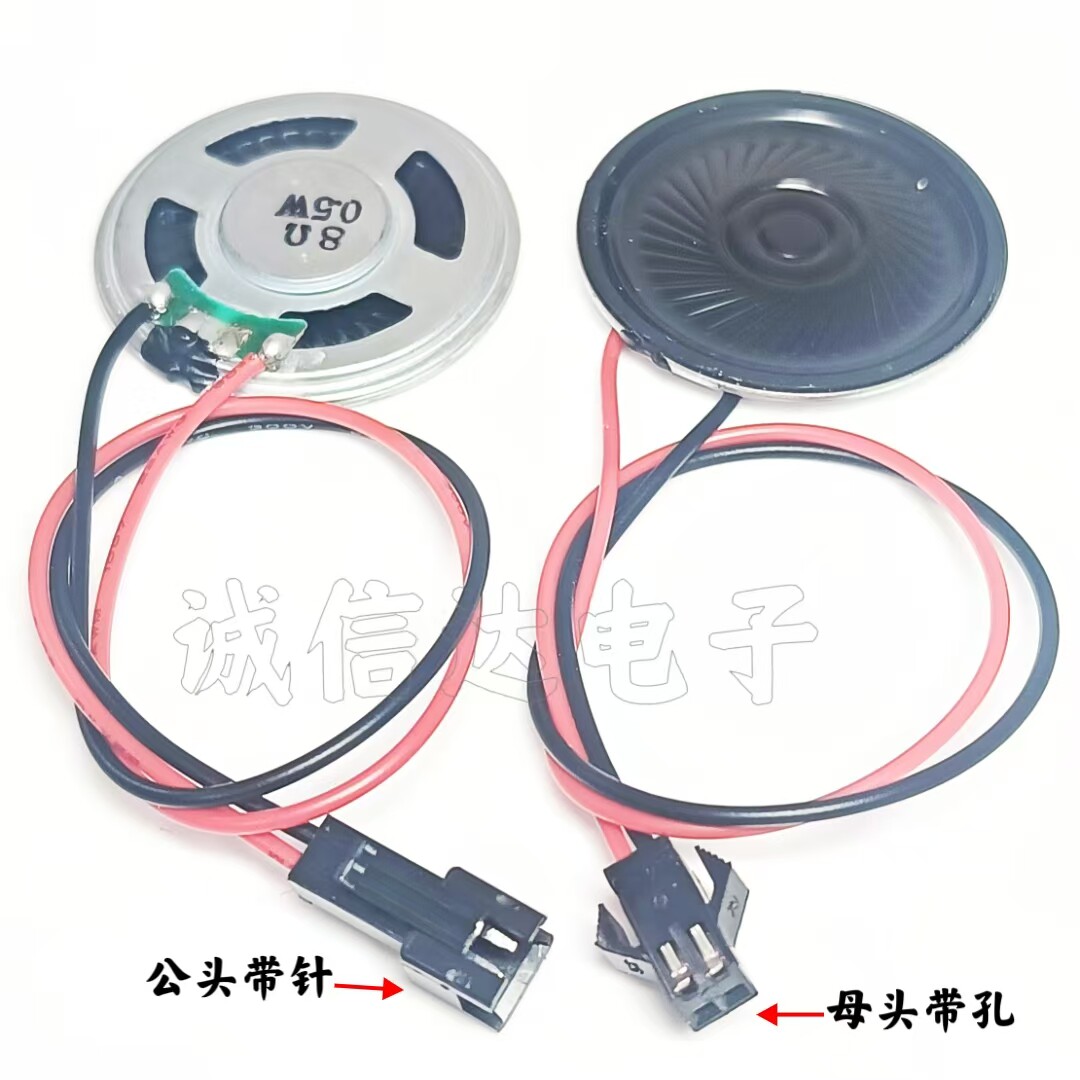 8欧0.5瓦/1W/2W/3W 8R/&Omega; 电子狗扬声器带SM端子插头带针玩具喇叭