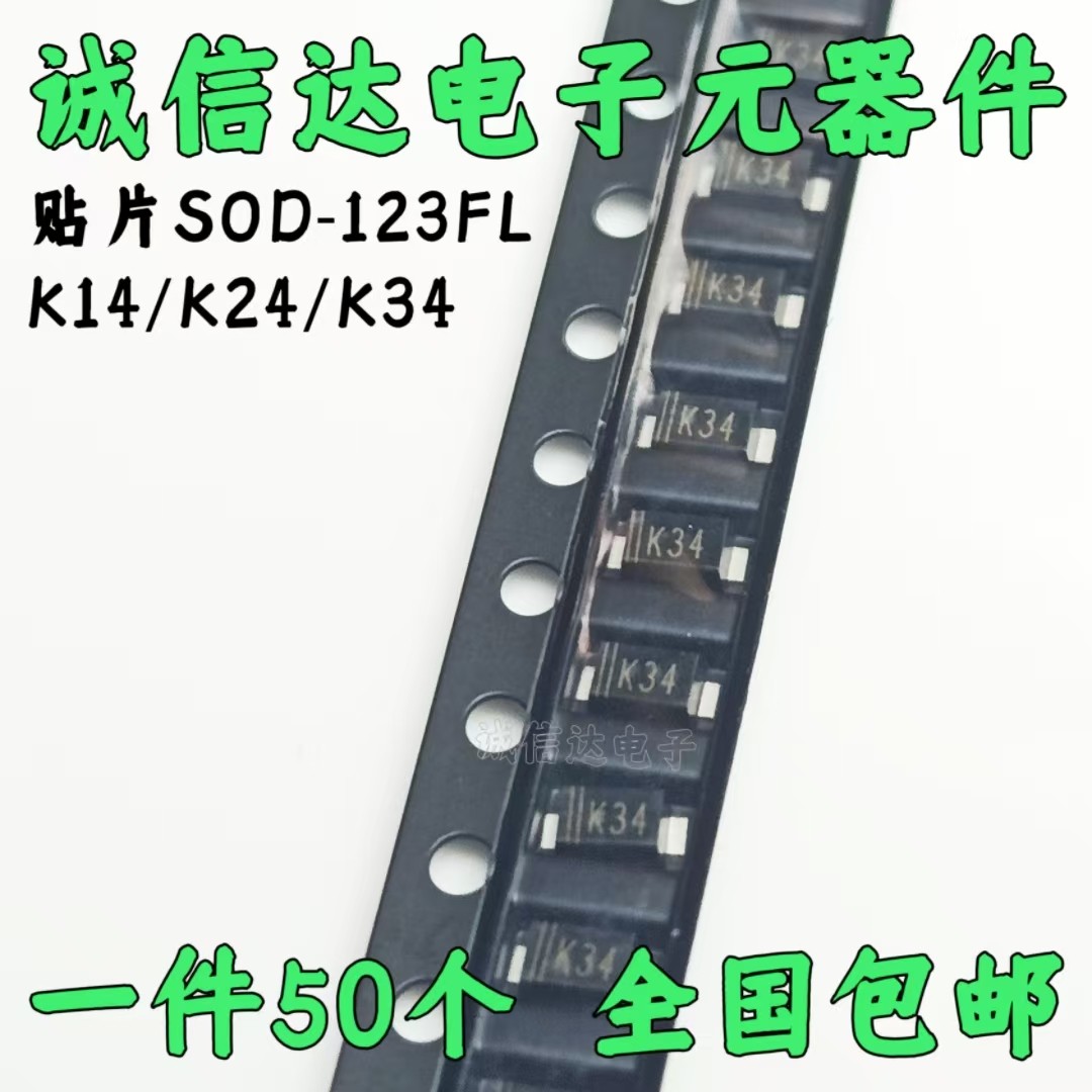 DSK14 DSK24 DSK34 SS34肖特基二极管 K14/K24/K34 贴片SOD-123FL