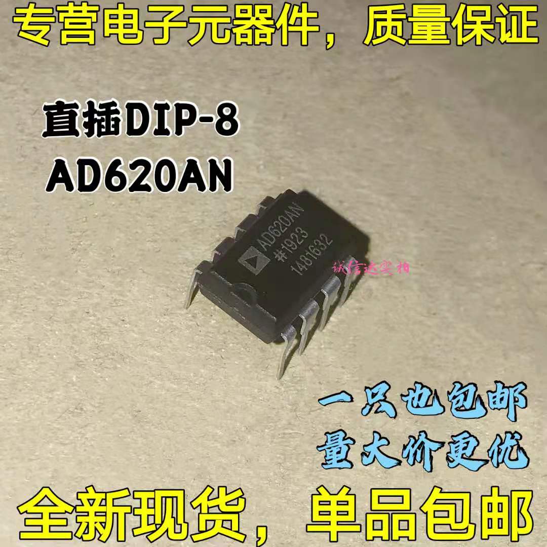 AD620AN AD620ANZ 低漂移/低功耗仪表放大器 DIP8 全新原装