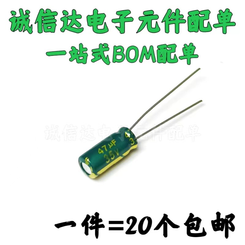35V 47uF  &plusmn;20%  体积6.3*11MM 5*11mm 直插电解电容（20只）