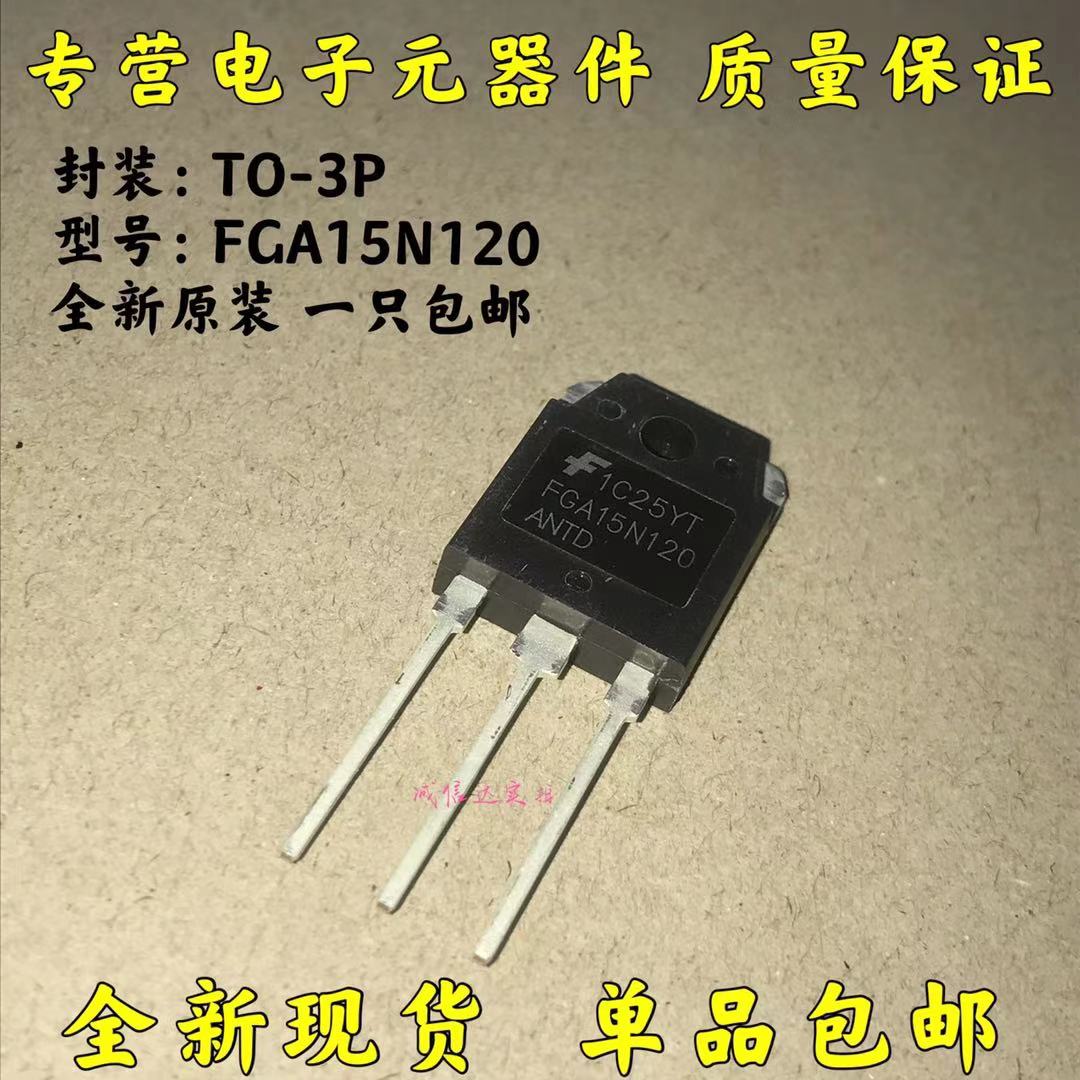 全新原装 FGA15N120ANTD 电磁炉功率管 IGBT管 FGA15N120 15N10