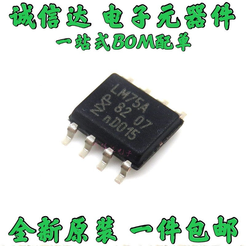 全新原装 LM75 LM75A LM75AD 贴片 SOP8 数字温度传感器芯片 现货