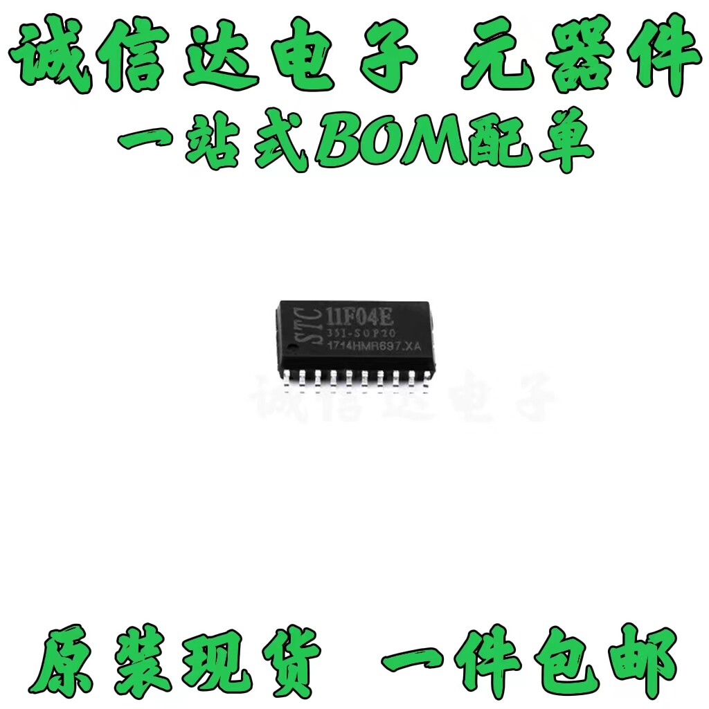 STC11F04E-35I-SOP20 SOP16单片机STC原装 STC11F04E-35I-DIP-20