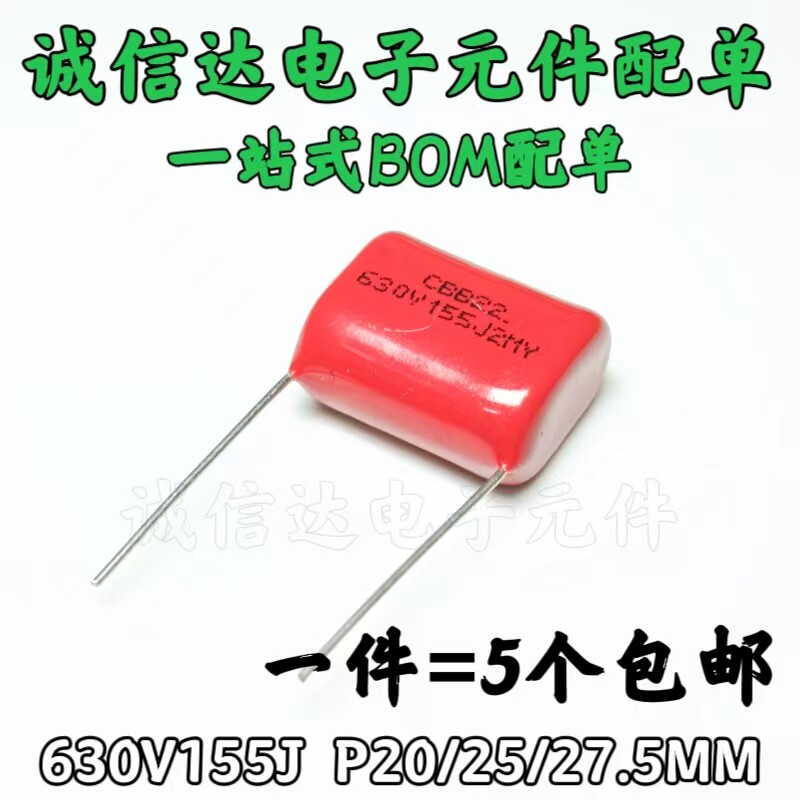 全新CBB22 电容 630V155J 1.5UF 630V/155 脚距20/25/25.7mm 5只