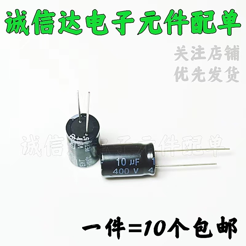 400v10uf电解电容高频低阻体积10*17mm直插铝电容器400伏10微法