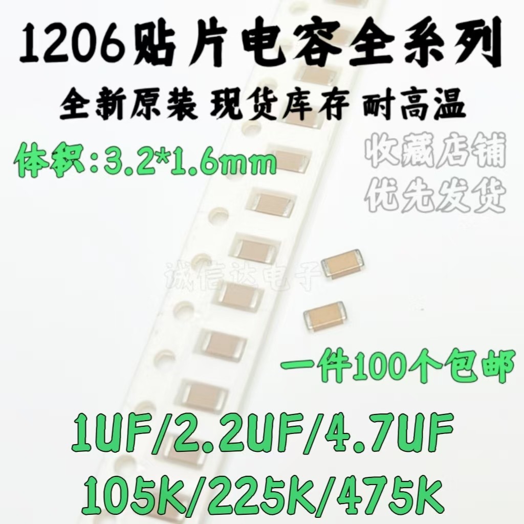 1206贴片电容105K 1UF 225K 475K 4.7UF 6.3/10/16/25/50V 10%X5R