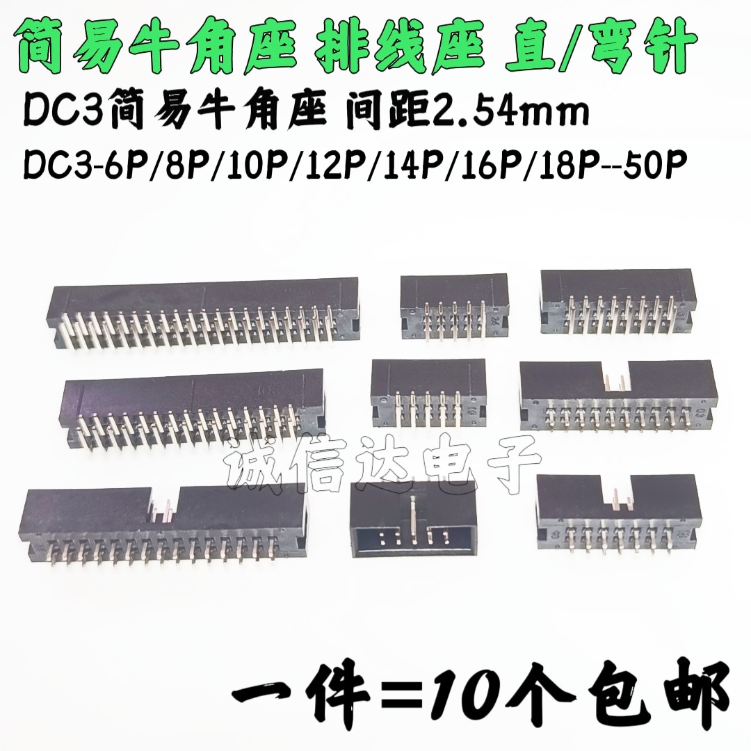 DC3简易牛角座2.54MM-10P/20P/40P/50P JTAG排线插座 直针弯针