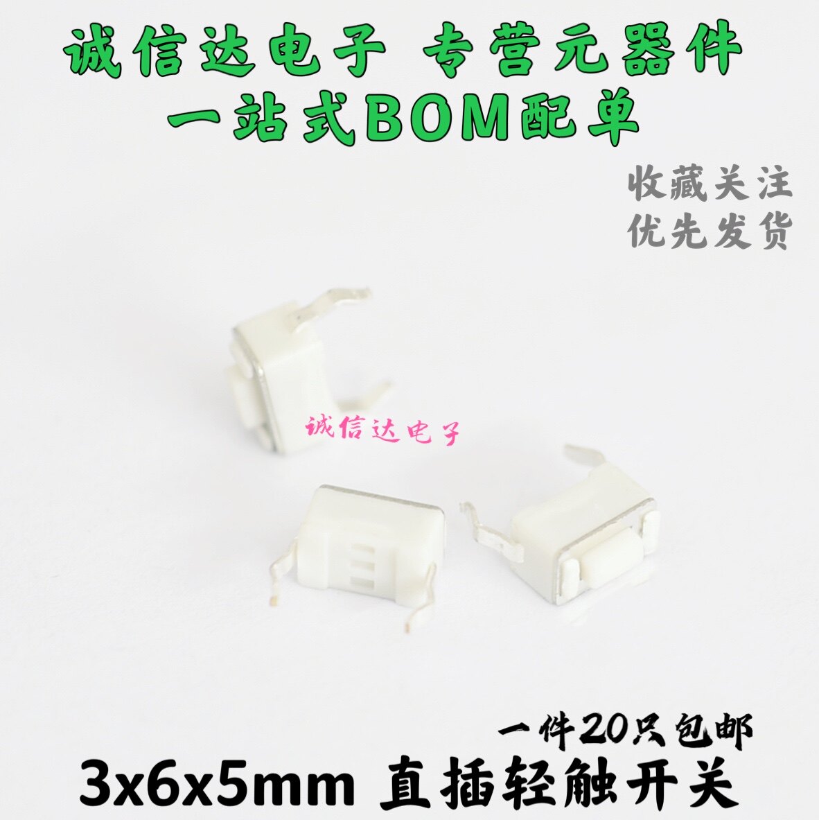 包邮 (20只)轻触开关 3*6*5 立式2脚 直插 白色开关 3x6x5 微型